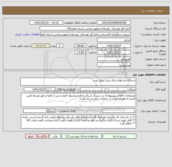 استعلام دستگاه اره نواری برای برش پرفیل تو پر 