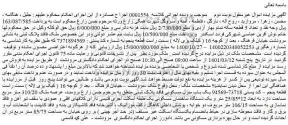 مزایده فروش ملک 