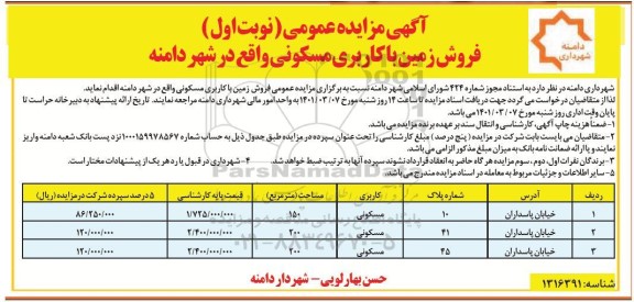مزایده مزایده فروش زمین با کاربری مسکونی