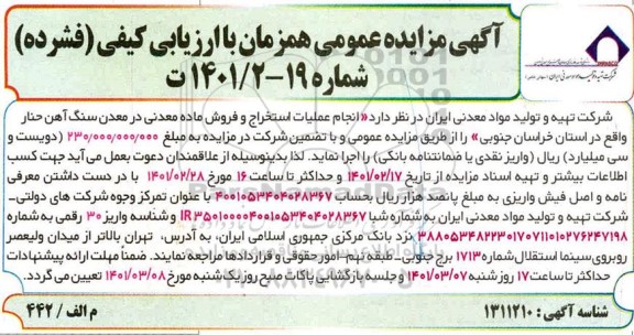 مزایده انجام عملیات استخراج و فروش ماده معدنی