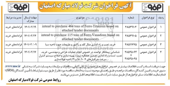 فراخوان   intend to purchase 464 tons offerro tianium based on attached tender documents...