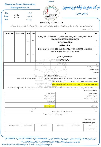 استعلام TUBE,MAT.A213 GR T11, O.D:60.3 MM و...