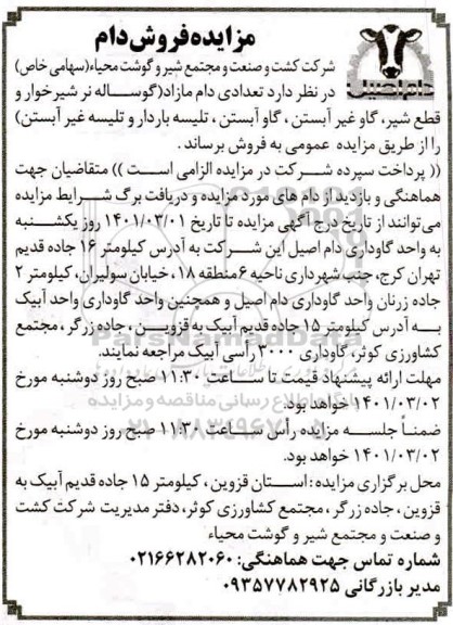 مزایده فروش دام