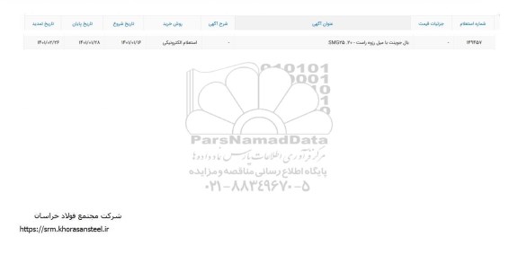 استعلام ​بال جوینت با میل رزوه راست SMG25-20