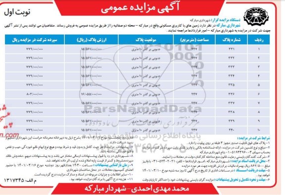 مزایده زمین های با کاربری مسکونی