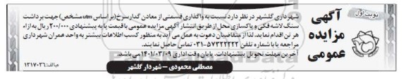 مزایده واگذاری قسمتی از معادن