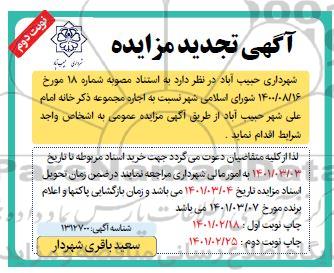 مزایده اجاره مجموعه ذکر خانه امام علی