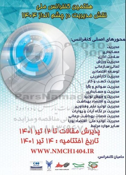  همایش ملی ایثار مقاومت و جهاد