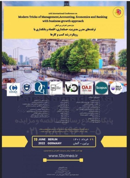 دوازدهمین کنفرانس بین المللی ترفندهای مدرن مدیریت ، حسابداری ، اقتصاد و بانکداری با رویکرد رشد کسب و کارها