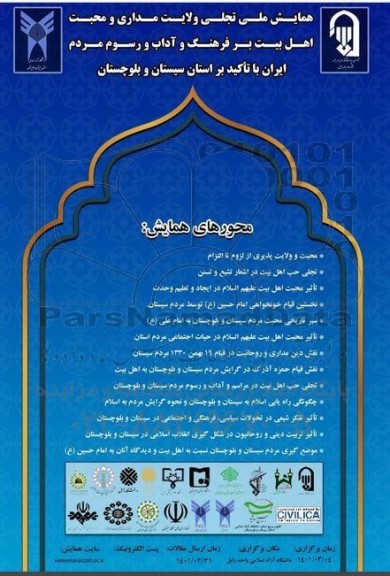 هشتمین کنفرانس بین المللی زبان ، ادبیات ، تاریخ و تمدن