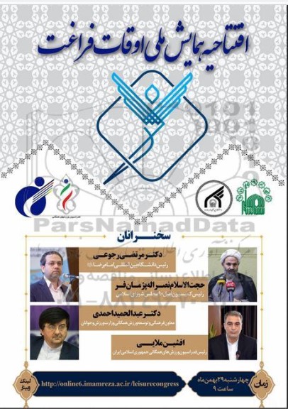 سومین همایش ملی منابع طبیعی و توسعه پایدار در زاگرس 