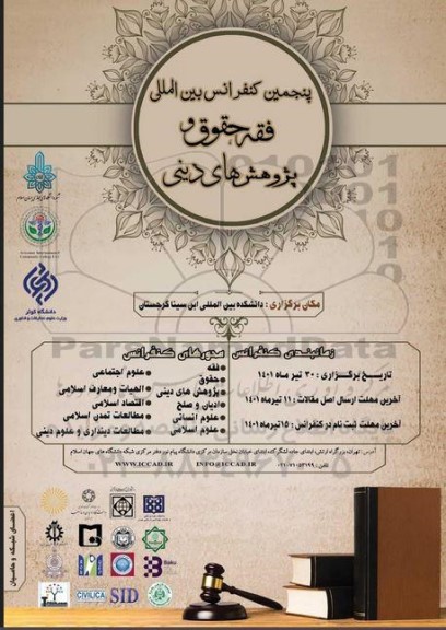 هشتمین کنفرانس بین المللی مهندسی صنایع و سیستم ها 
