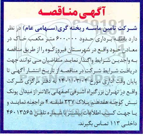 مناقصه، مناقصه باطله برداری