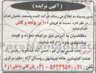 مزایده فروش 100 تن یونجه و کلش