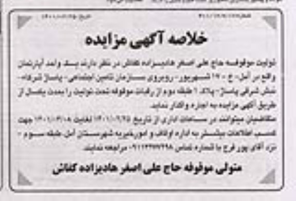 مزایده یک واحد آپارتمان