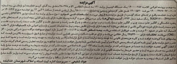 مزایده، مزایده فروش یک دستگاه اتومبیل پراید 131 رنگ سفید 