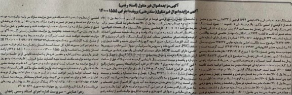 مزایده ششدانگ عرصه و اعیان پلاک ثبتی 2644 فرعی