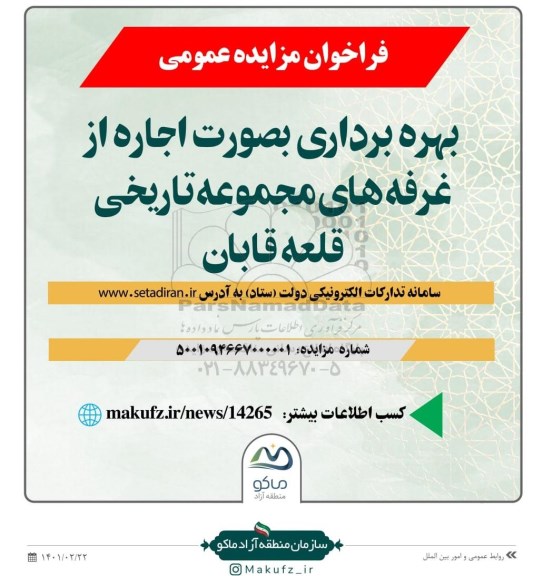 فراخوان مزایده بهره برداری به صورت اجاره از غرفه های مجموعه تاریخی 
