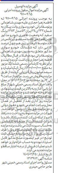 مزایده فروش خودرو سواری وانت پیکان مدل 1383 