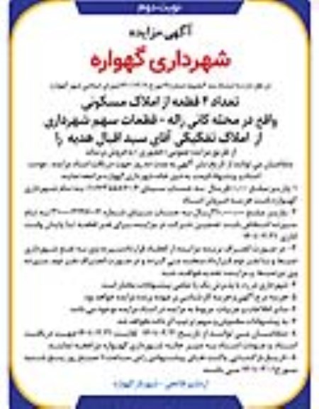 مناقصه تهیه آسفالت، قیر، حمل و ترمیم ماشینی آسفالت خیابان های سطح شهر صنعتی