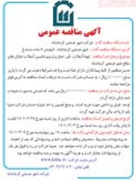 مزایده فروش تعداد 2 قطعه از املاک مسکونی - نوبت دوم
