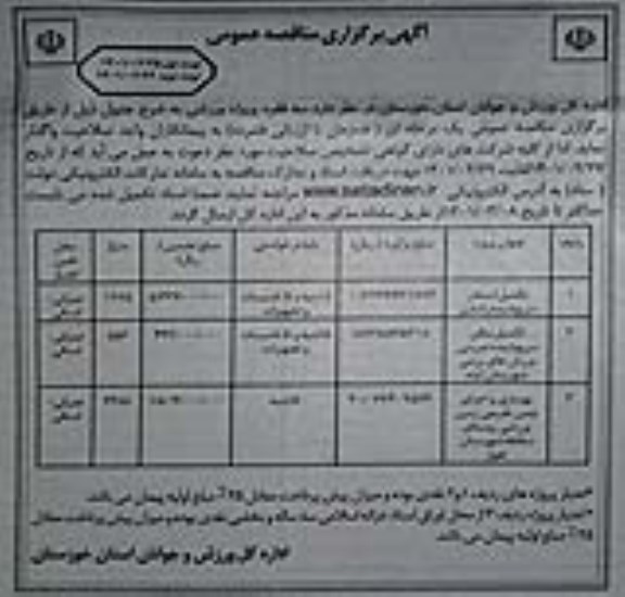 مناقصه تکمیل استخر سرپوشیده....