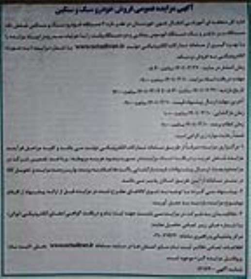 مزایده فروش خودرو سبک و سنگین