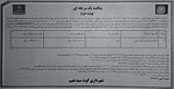 مناقصه احداث ساختمان آتش نشانی نوبت دوم 