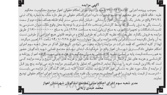 مزایده ملک به شماره پلاک ثبتی 361.91 
