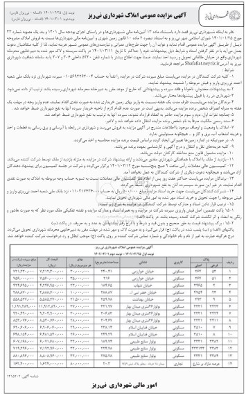 مزایده فروش املاک مسکونی و تجاری