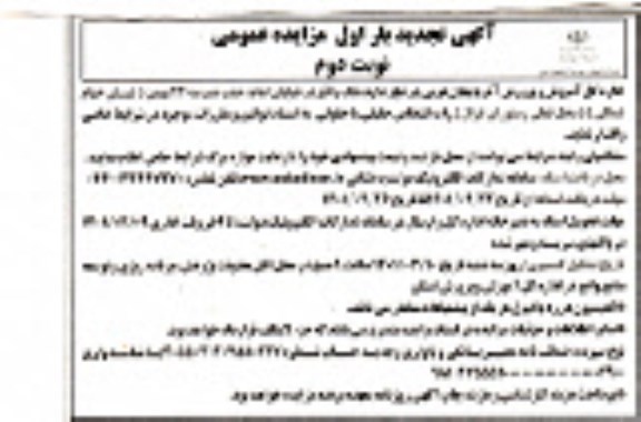 مزایده واگذاری ملک