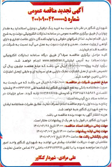 مناقصه خرید رنگ ترافیکی دوجزئی استاندارد 