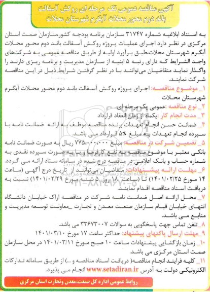 فراخوان روکش اسفالت 