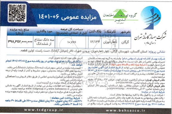 مزایده فروش و واگذاری ملک ناهارخوران 10.766 مترمربع 
