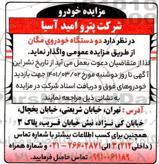 مزایده دو دستگاه خودروی مگان
