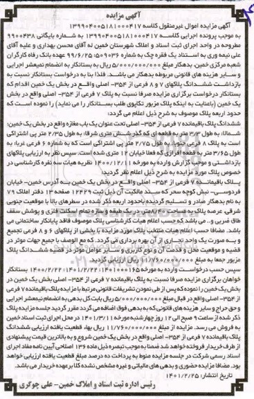 مزایده فروش ملک