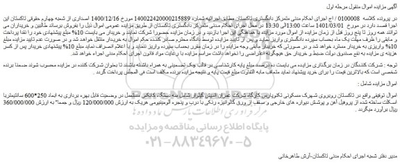 مزایده فروش سه دستگاه کانکس مستعمل  