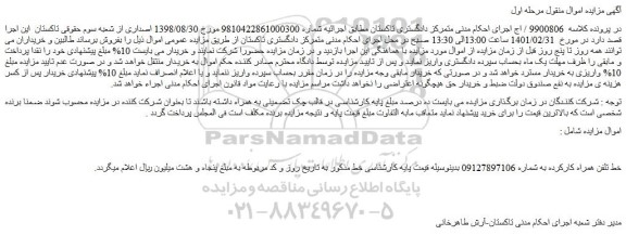 مزایده فروش خط تلفن همراه کارکرده  