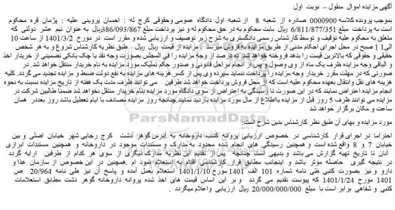 مزایده فروش پروانه  کسب  داروخانه  