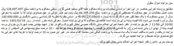 مزایده فروش یک خط تلفن همراه کارکرده