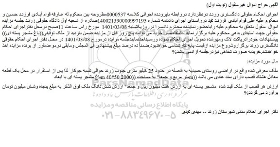 مزایده فروش یک قطعه باغ مشجر پسته ای با ابعادm 40*50 متر مربع