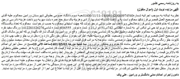 مزایده فروش  تعداد یکدستگاه خودروسواری پراید جی تی ایکس آی 