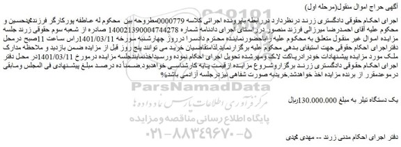 مزایده فروش یک دستگاه تیلر