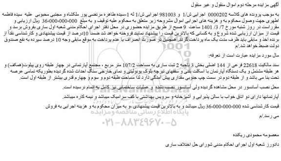 مزایده فروش ملک