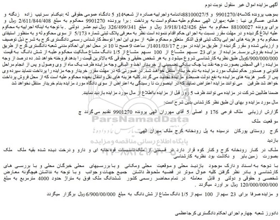 مزایده فروش  ملک  فرعی  176  و  اصلی  5  