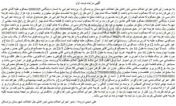 مزایده فروش ملک 