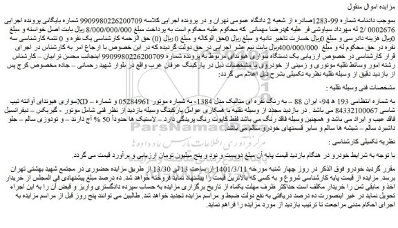 مزایده فروش خودرو سواری هیوندای آوانته تیپ XD