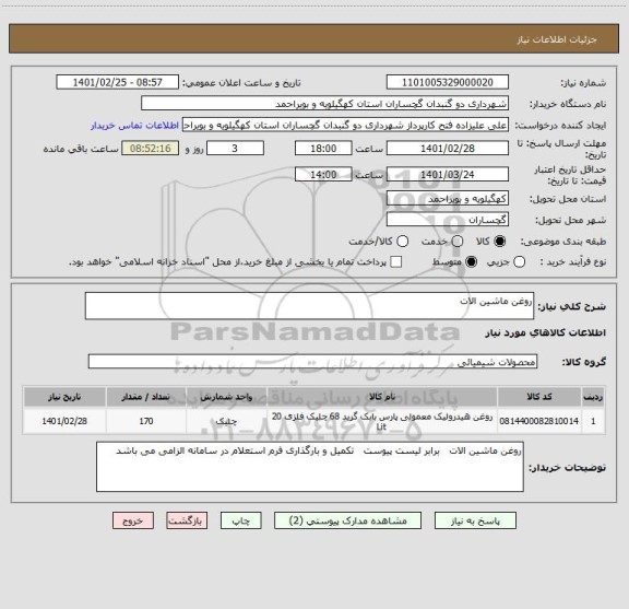 استعلام روغن ماشین الات