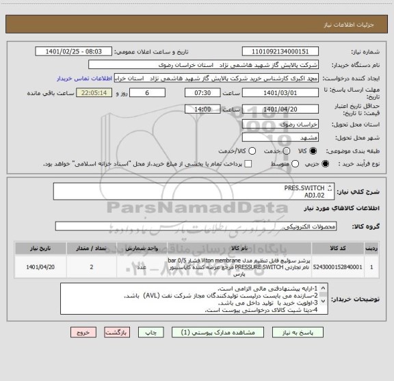 استعلام PRES.SWITCH
ADJ.02
POS.F2.2 10,4 BAR.
TYPE MCS-11