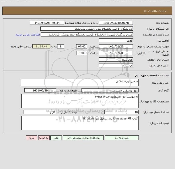 استعلام سمپل تیپ داینکس